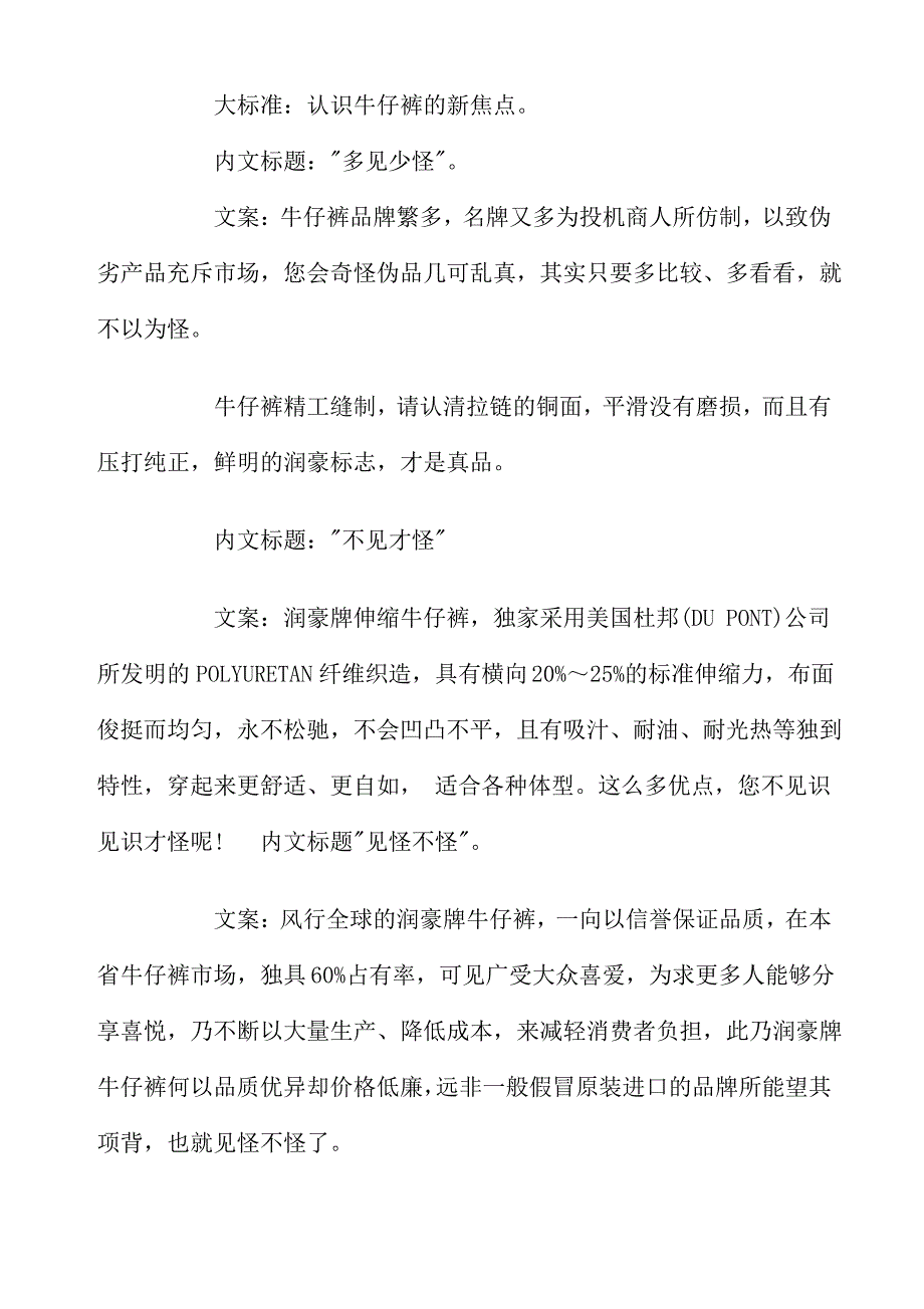 某牛仔裤年度广告计划_第4页