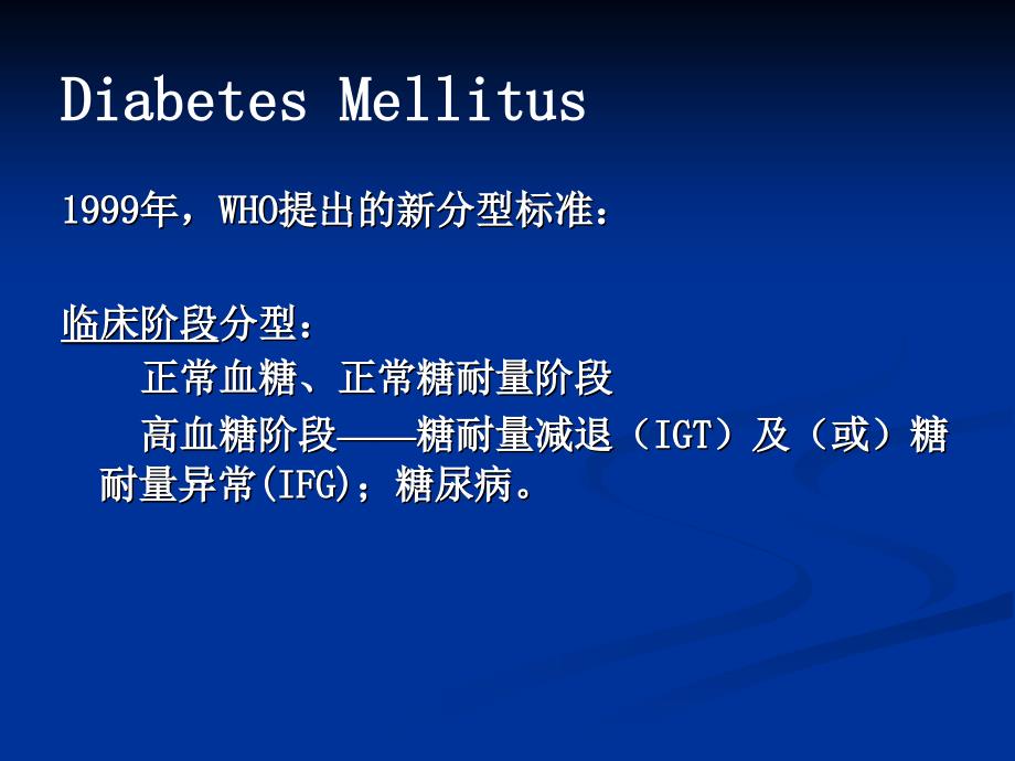 33胰岛素和抗糖尿病药InsulinampAntidiabeticDrugs_第4页