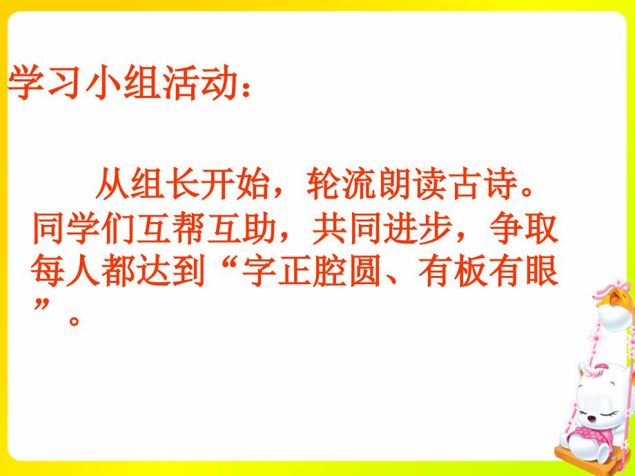 三年级语文下册 第1单元 3《古诗两首》惠崇 春江晓景课件2 语文S版_第4页