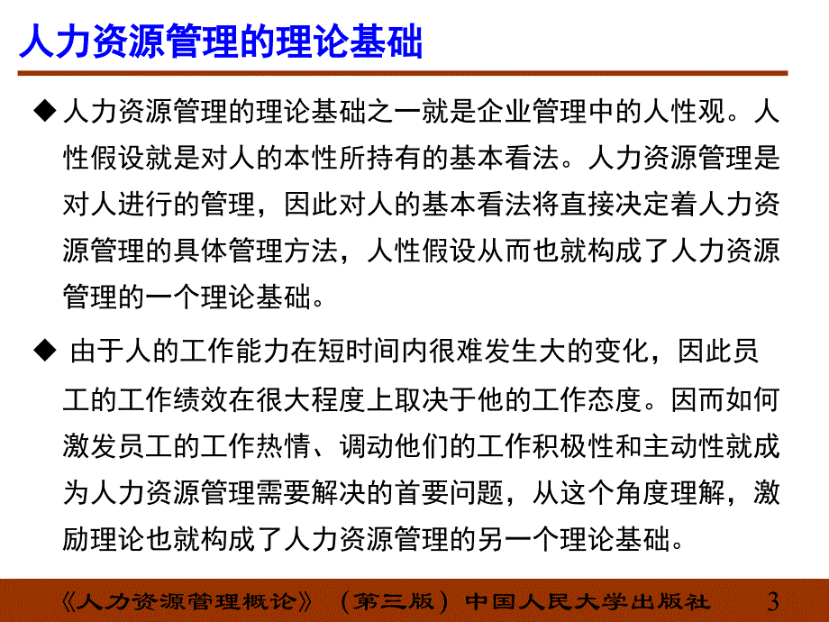 一章人力资源管理的理论基础_第3页