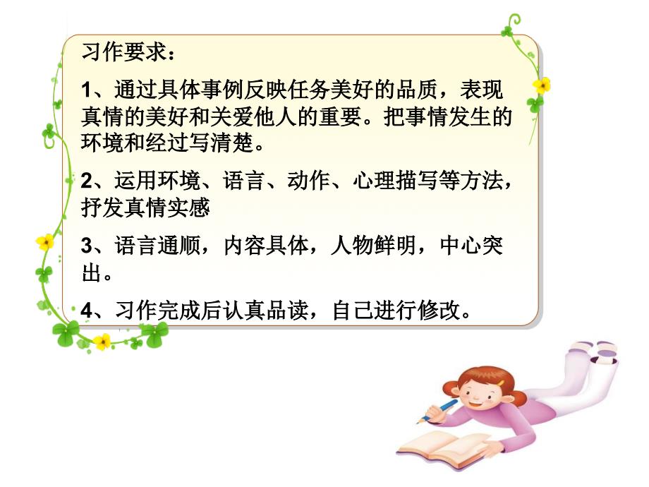 语文上册《习作三》教学课件.ppt_第3页