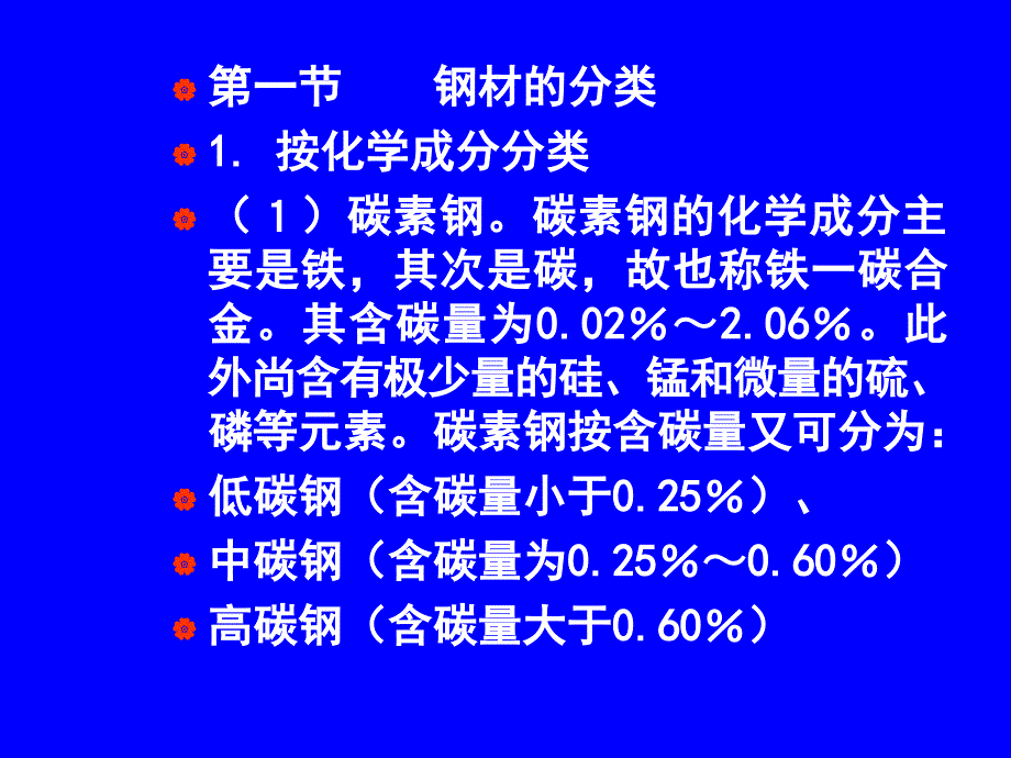 钢材分类和编号_第1页