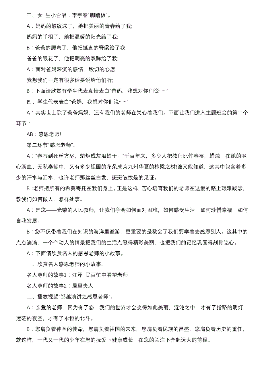 高三班会主题4篇_第4页