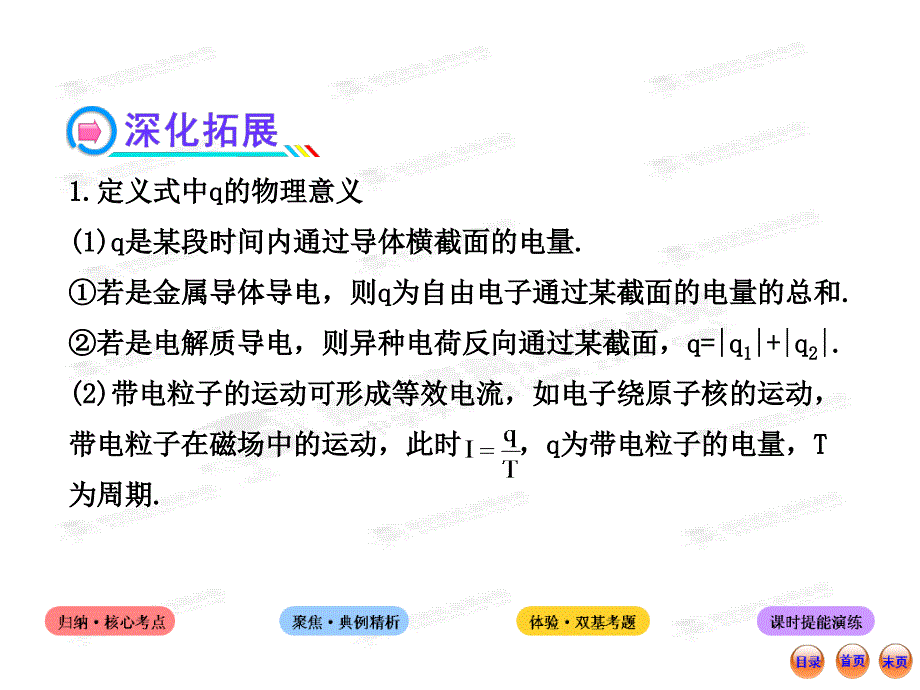 高中物理全程复习方略配套课件7.1电流电阻电功及电功率_第3页