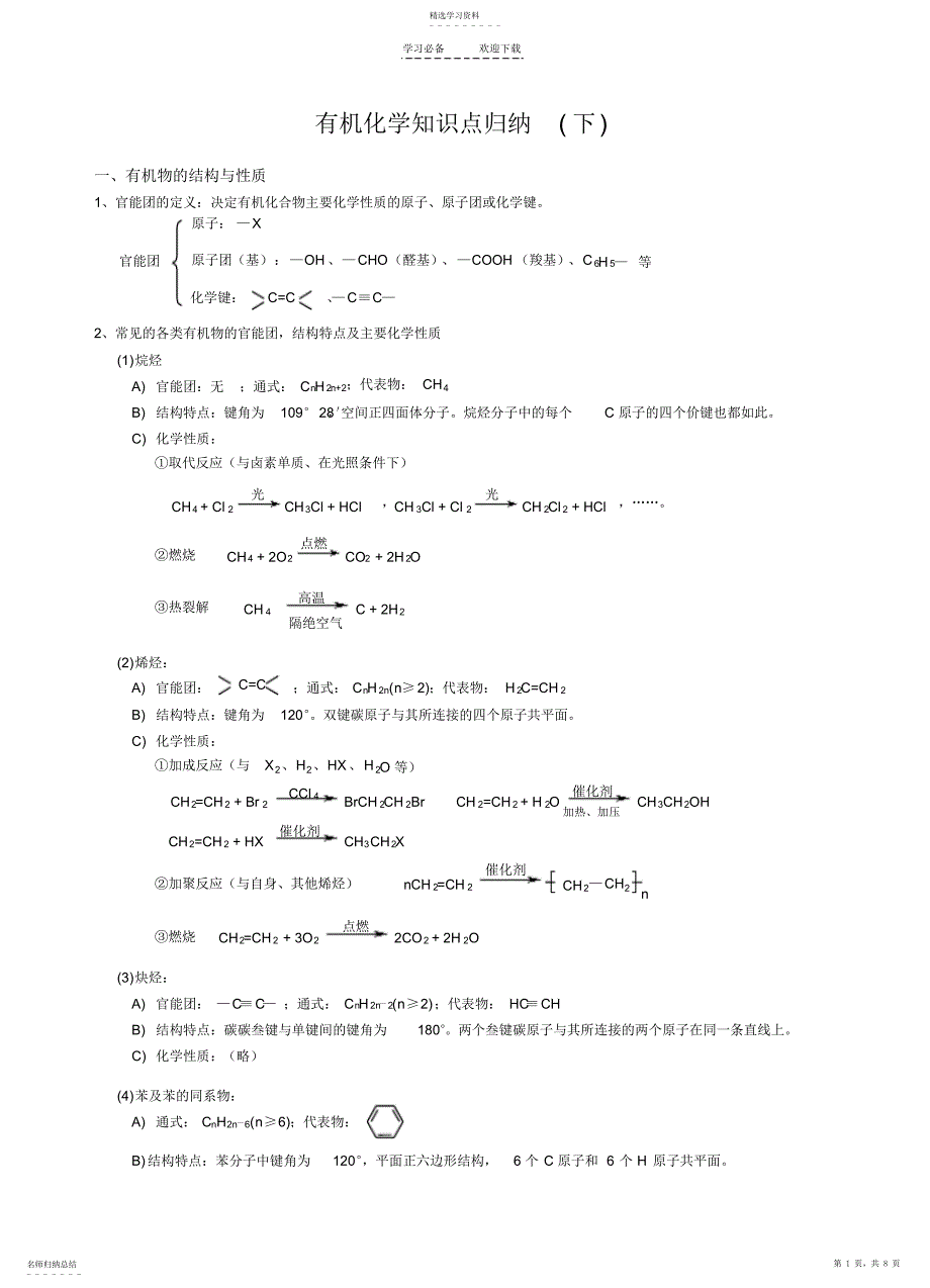 2022年有机化学知识点归纳 9_第1页