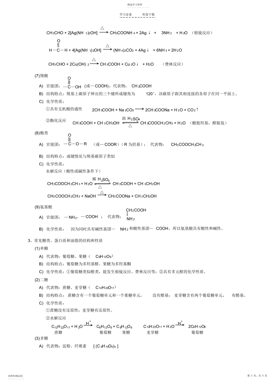 2022年有机化学知识点归纳 9_第3页