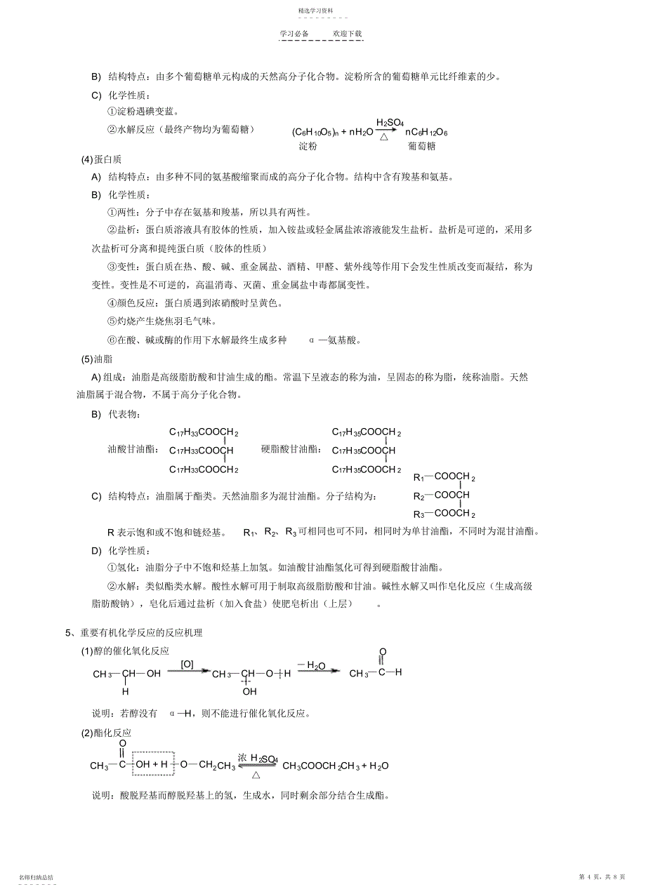 2022年有机化学知识点归纳 9_第4页