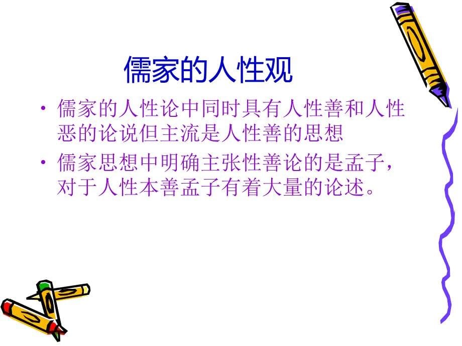 中西方善恶观的比较.ppt_第5页