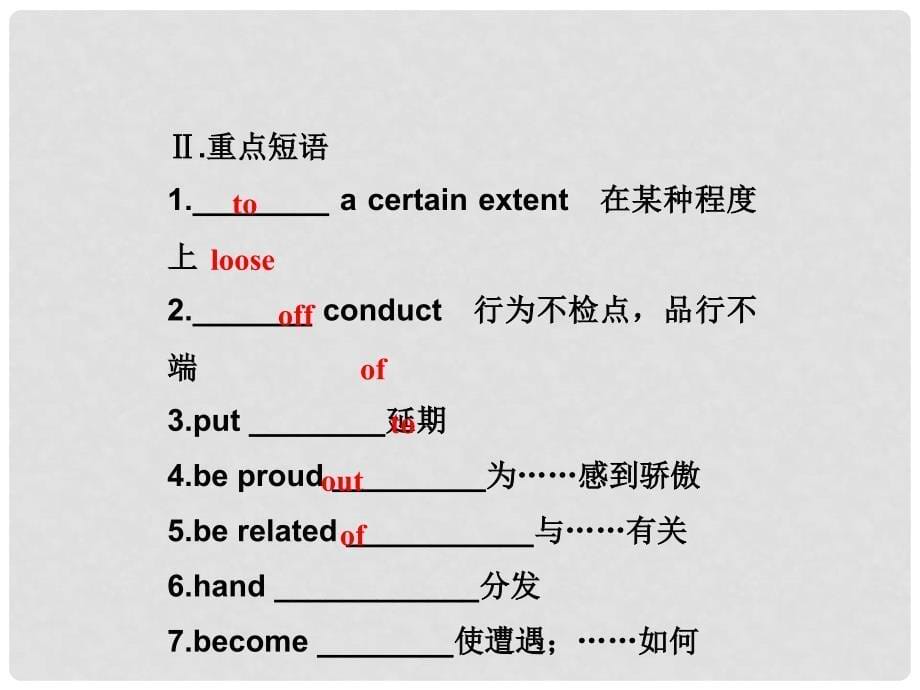 高中英语 Unit15 Section Ⅱ Lesson2 &amp; Lesson3精品课件 北师大版必修5_第5页