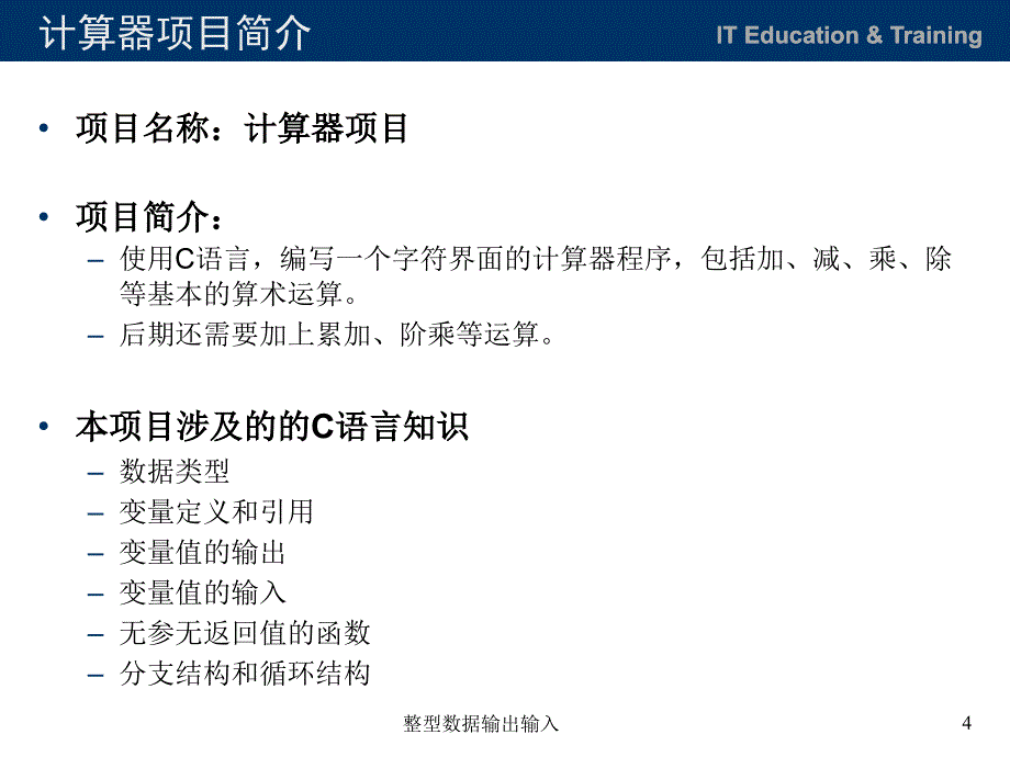 整型数据输出输入_第4页