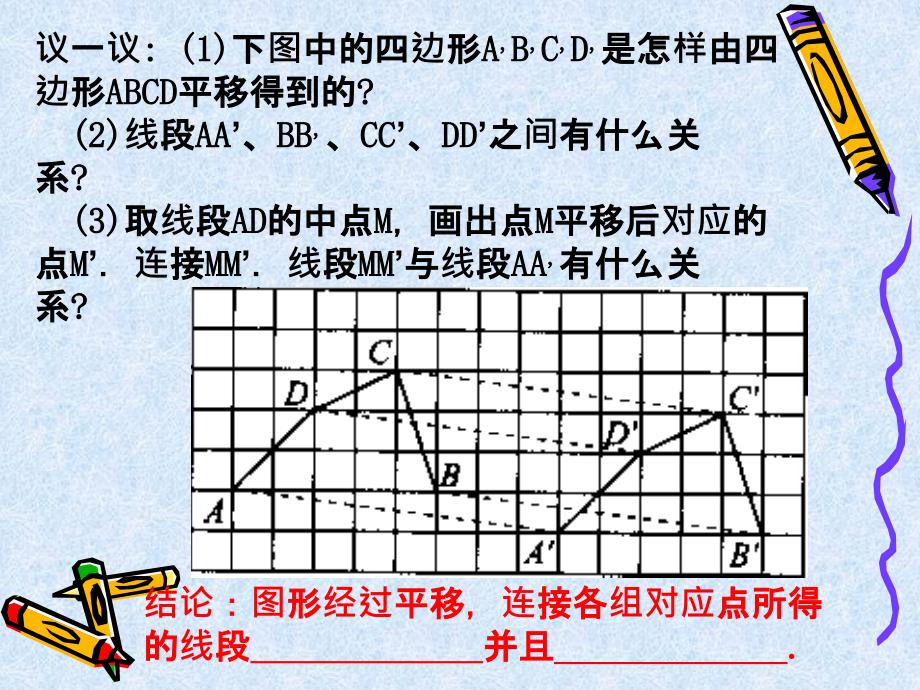 73图形的平移（2）_第3页