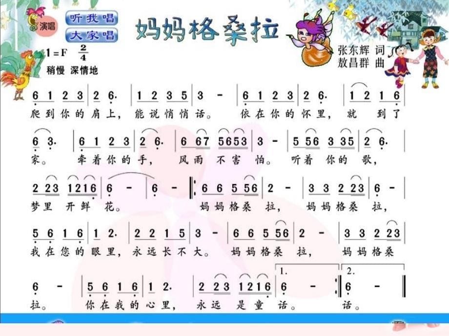 四年级音乐上册_妈妈格桑拉课件_人音版 (2)_第5页