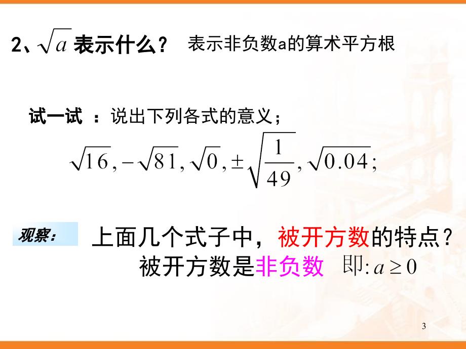 二次根式的概念和性质课堂PPT_第3页