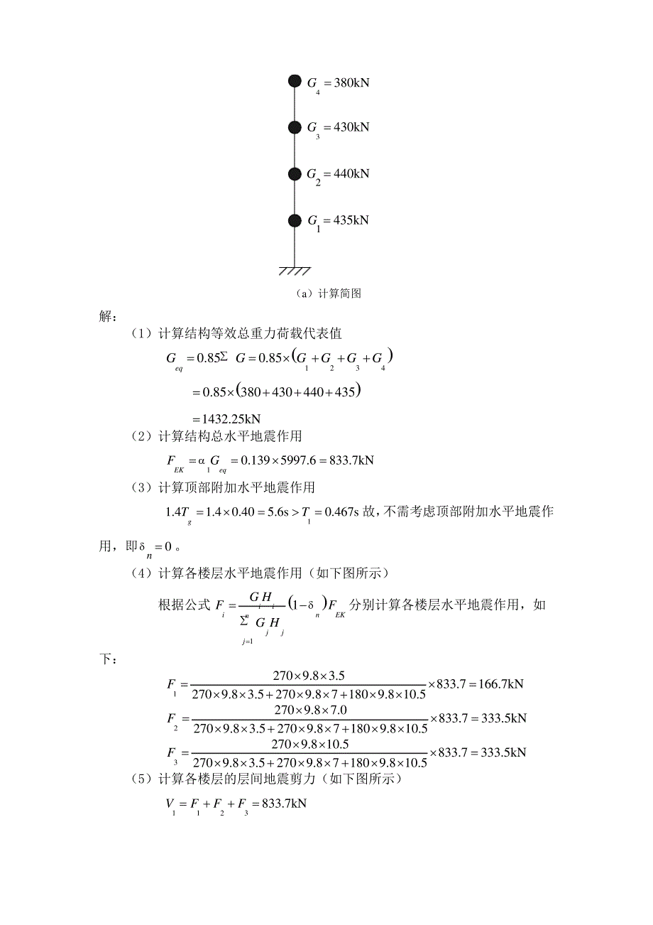 大工19秋《高层建筑结构》大作业答案齐全_第3页