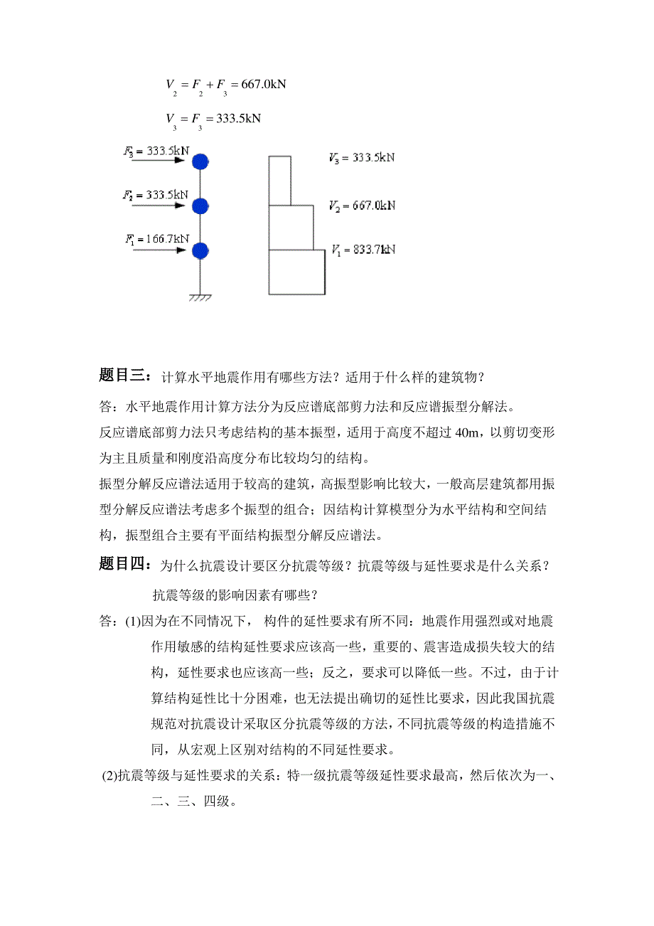 大工19秋《高层建筑结构》大作业答案齐全_第4页