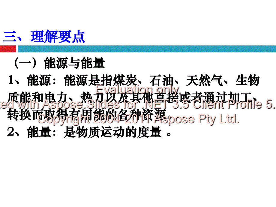 《基础》一～三、六～八章.ppt_第4页