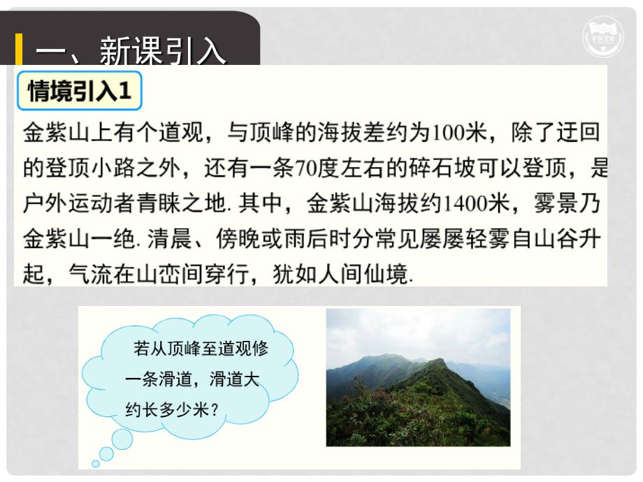 九年级数学下册 第二十八章 锐角三角函数 28.1 锐角三角函数教学课件 （新版）新人教版_第2页