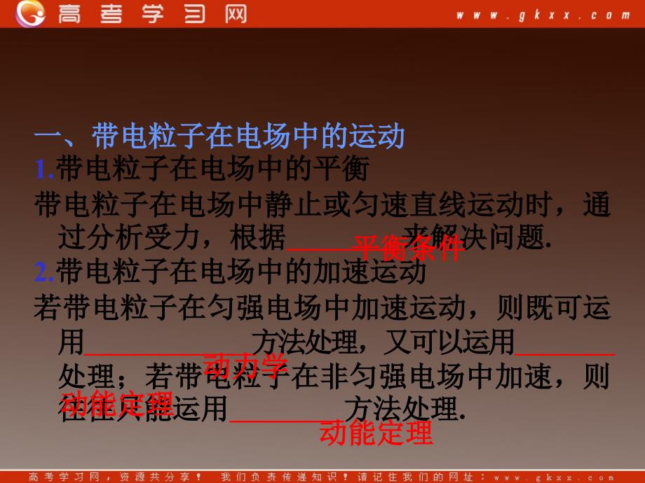 高二物理一轮精品课件（新课标）： 带电粒子在匀强电场中的运动　示波管_第3页