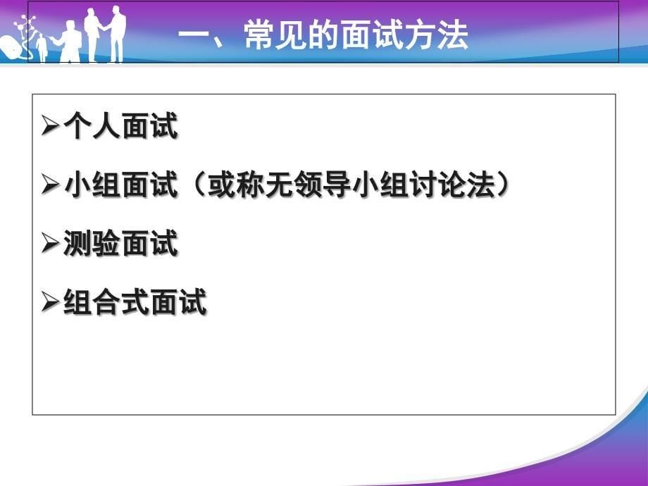 面试礼仪和技巧_第5页