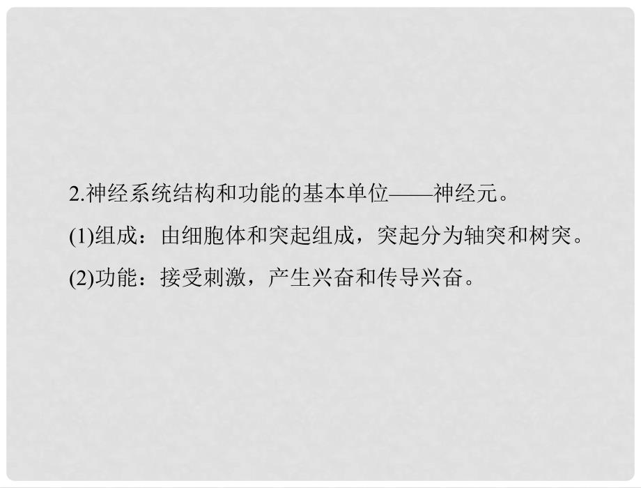 中考生物 第一部分 夯基提能 第四章 生物圈中的人 第四讲 人体的生命活动调节配套课件_第4页