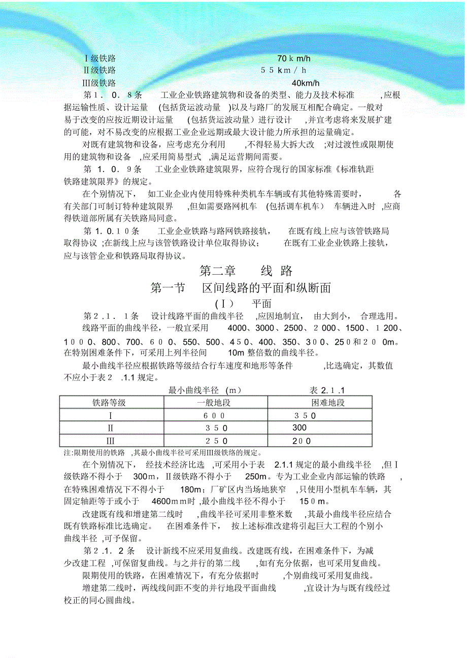 工企铁路设计规范_第4页