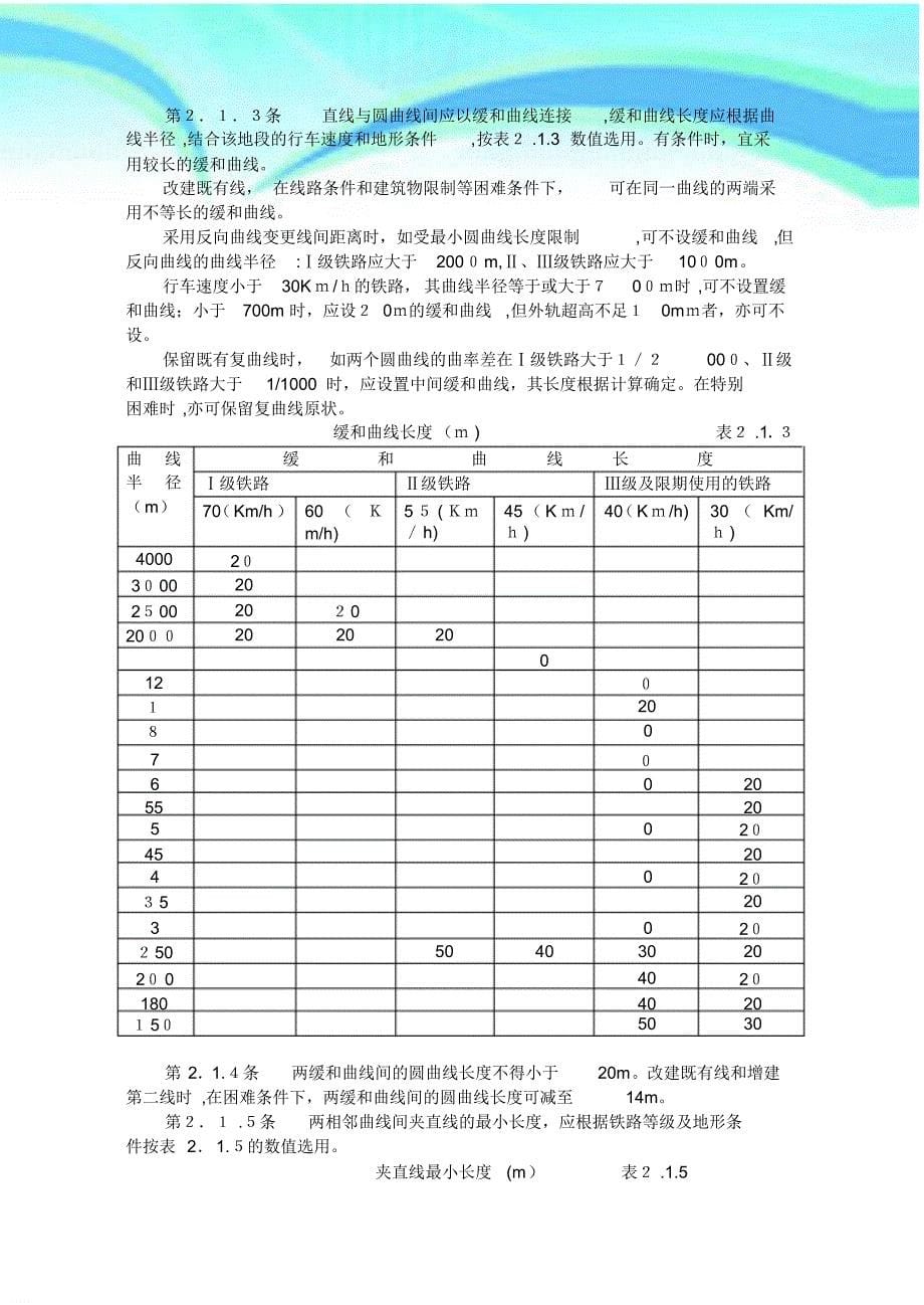 工企铁路设计规范_第5页