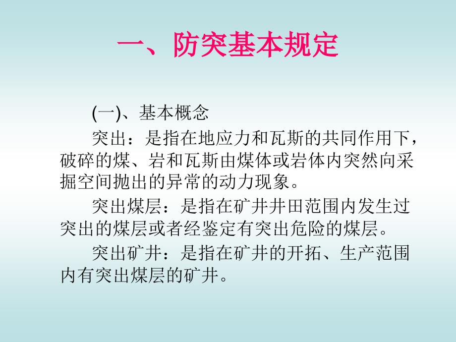 煤矿瓦斯防治技术及管理_第3页