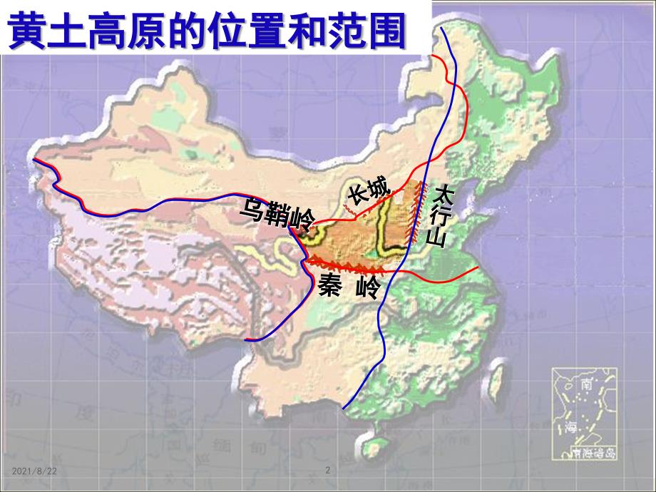 黄土高原第二课时推荐课件_第2页