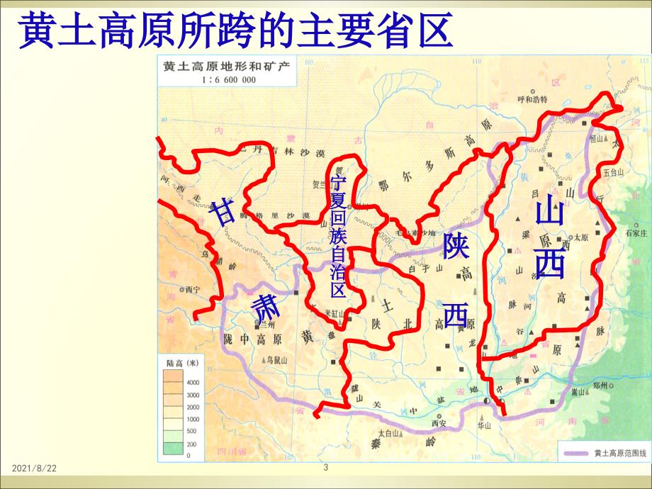 黄土高原第二课时推荐课件_第3页