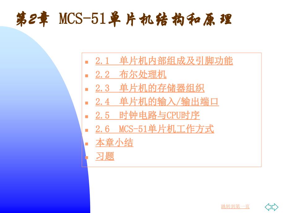 MCS-51单片机结构和原理.ppt_第2页