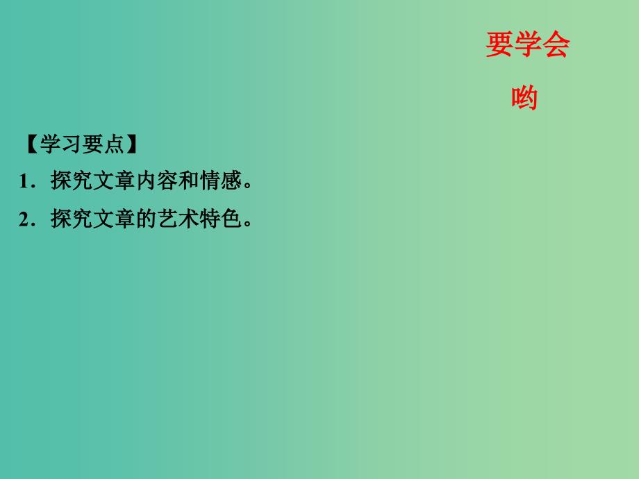 高中语文 专题19《项脊轩志》课件（提升版）新人教版选修《中国古代诗歌散文欣赏》.ppt_第2页