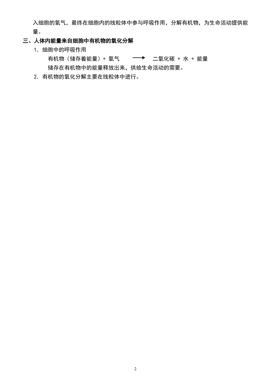 人教版七年级生物下第三章知识总结_第2页