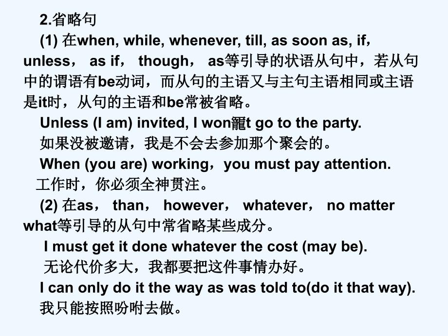 《学案与测评》2011届高考英语总复习 语法提升专题13强调句、省略句、倒装句课件_第4页