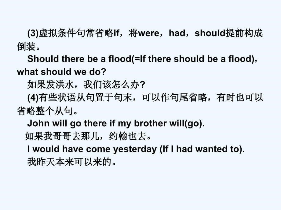 《学案与测评》2011届高考英语总复习 语法提升专题13强调句、省略句、倒装句课件_第5页