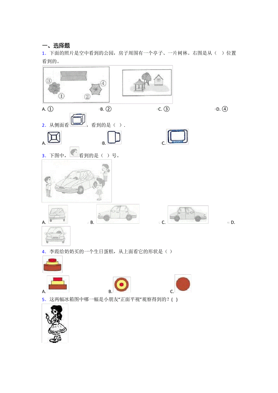 天津小学数学二年级上册第五单元知识点总结(培优)_第1页