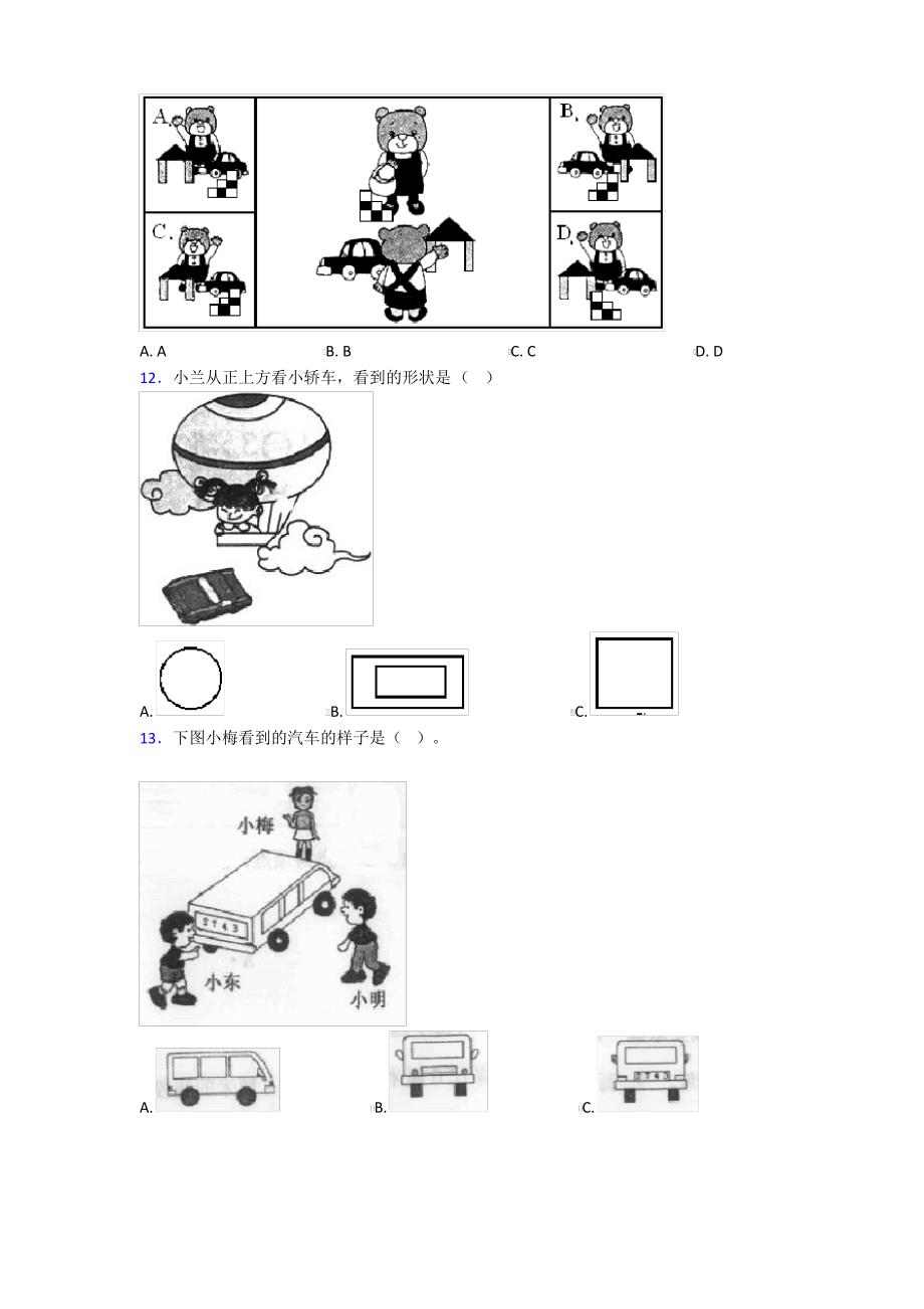 天津小学数学二年级上册第五单元知识点总结(培优)_第4页