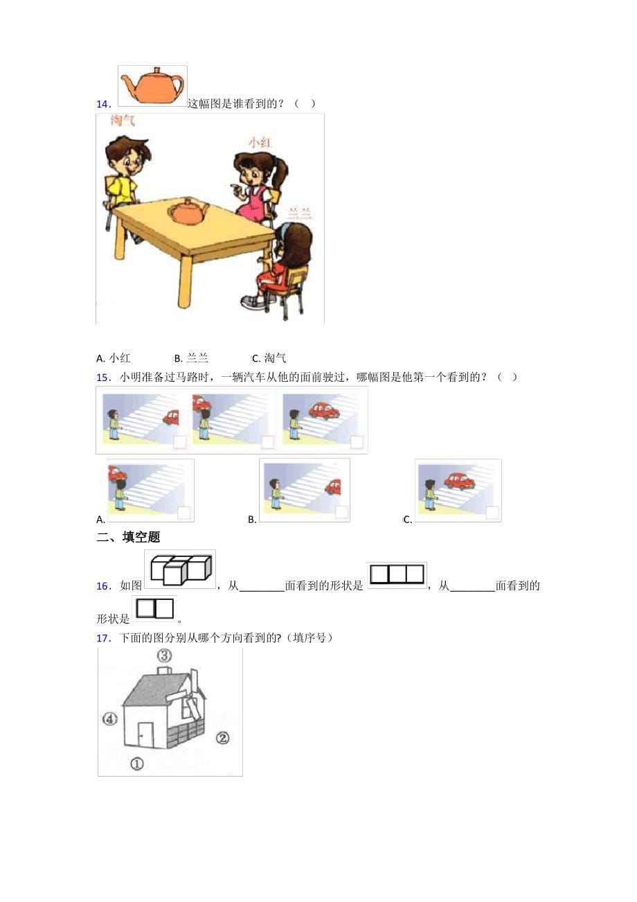 天津小学数学二年级上册第五单元知识点总结(培优)_第5页