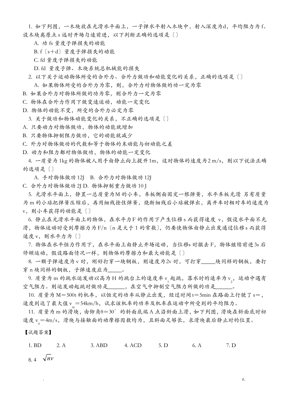 动能、动能定理、做功和能量的关系_第4页