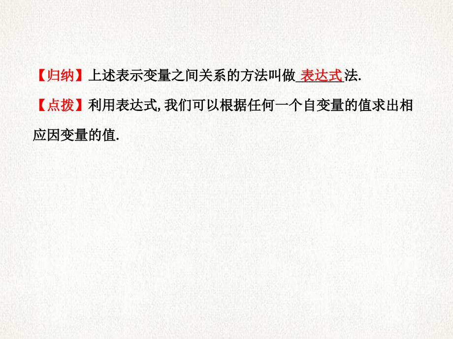 六年级数学下册第九章变量之间的关系2用表达式表示变量之间的关系课件鲁教版_第3页