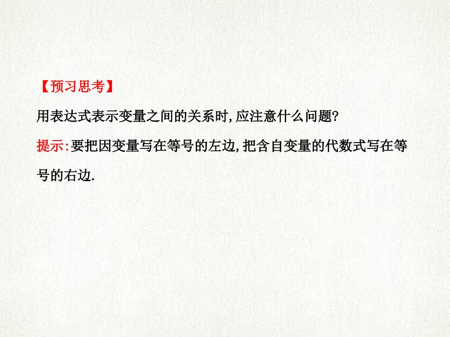 六年级数学下册第九章变量之间的关系2用表达式表示变量之间的关系课件鲁教版_第4页