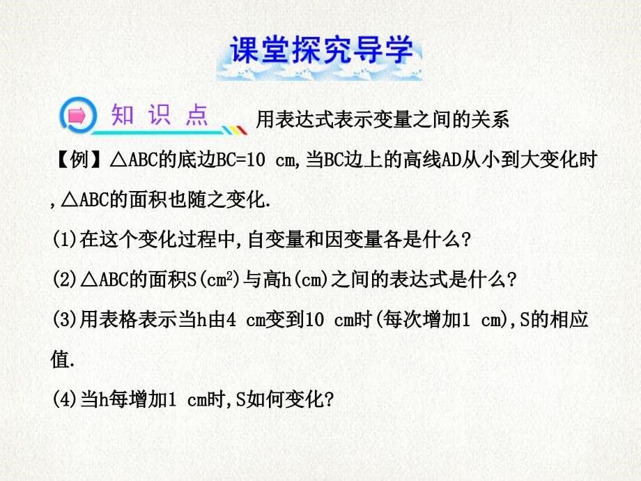 六年级数学下册第九章变量之间的关系2用表达式表示变量之间的关系课件鲁教版_第5页