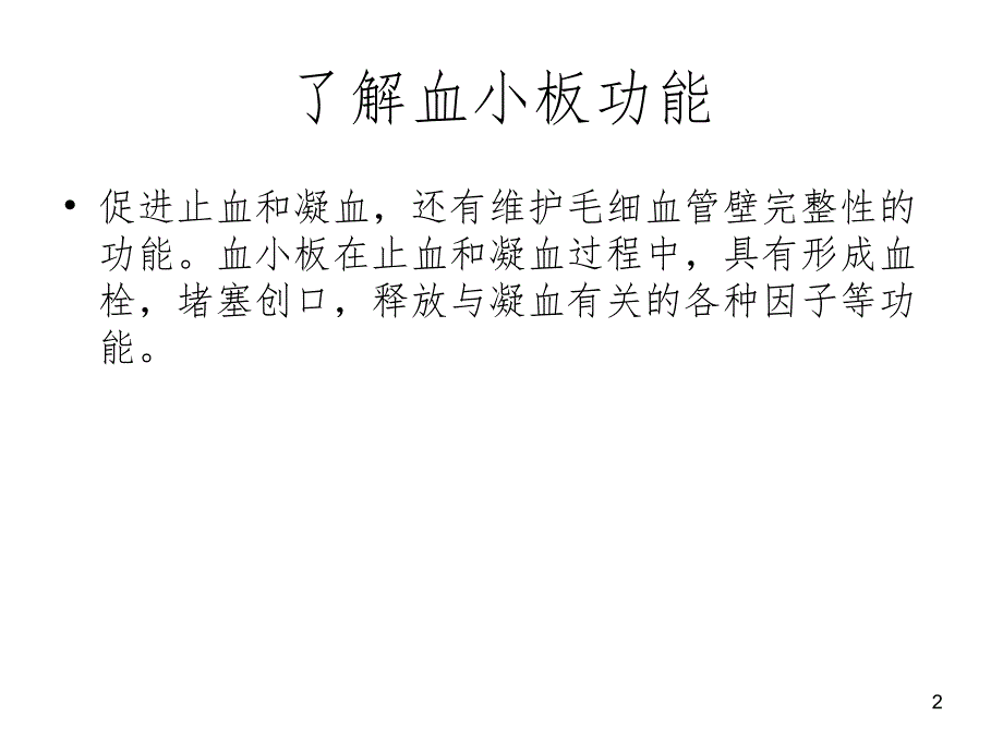 血小板减少(课堂PPT)_第2页