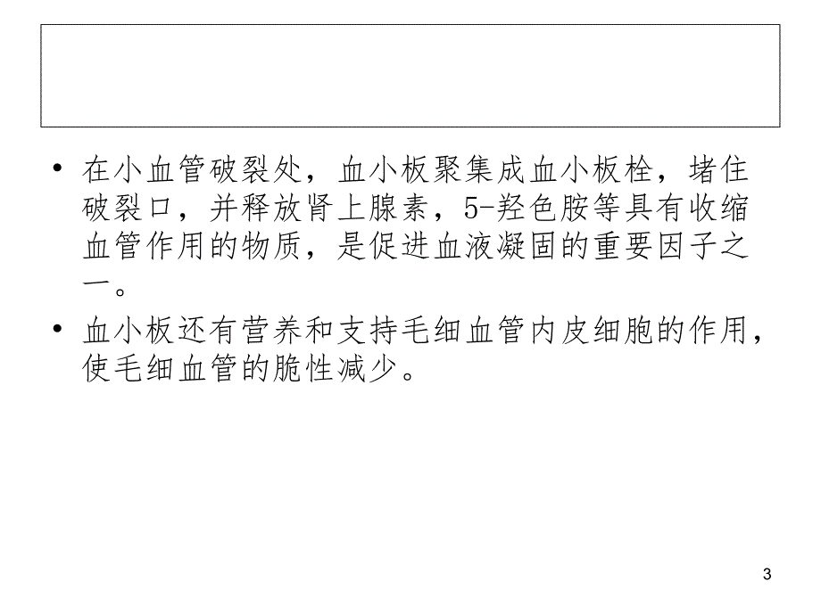 血小板减少(课堂PPT)_第3页