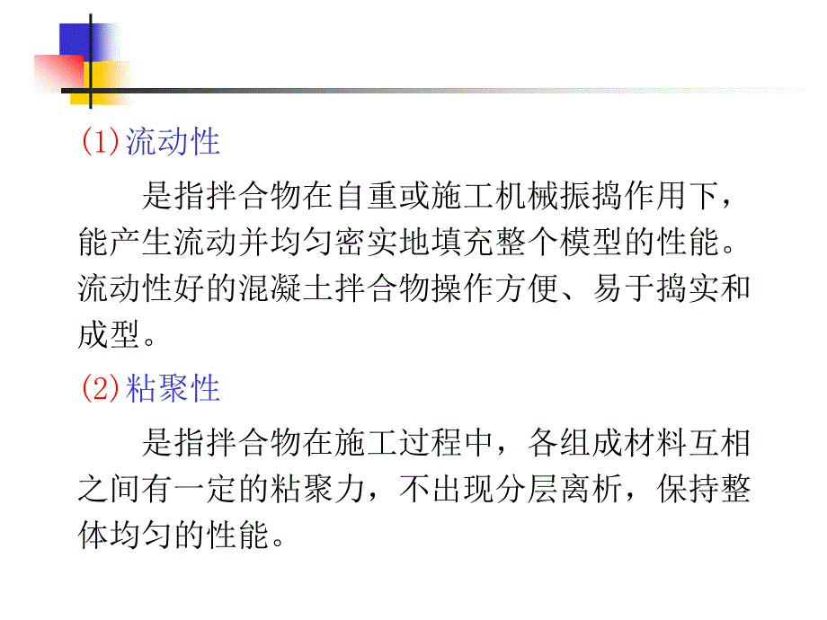 试验员培训第二讲_第4页