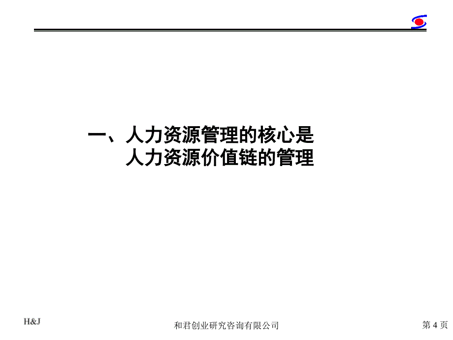 企业价值评价体系设计_第4页