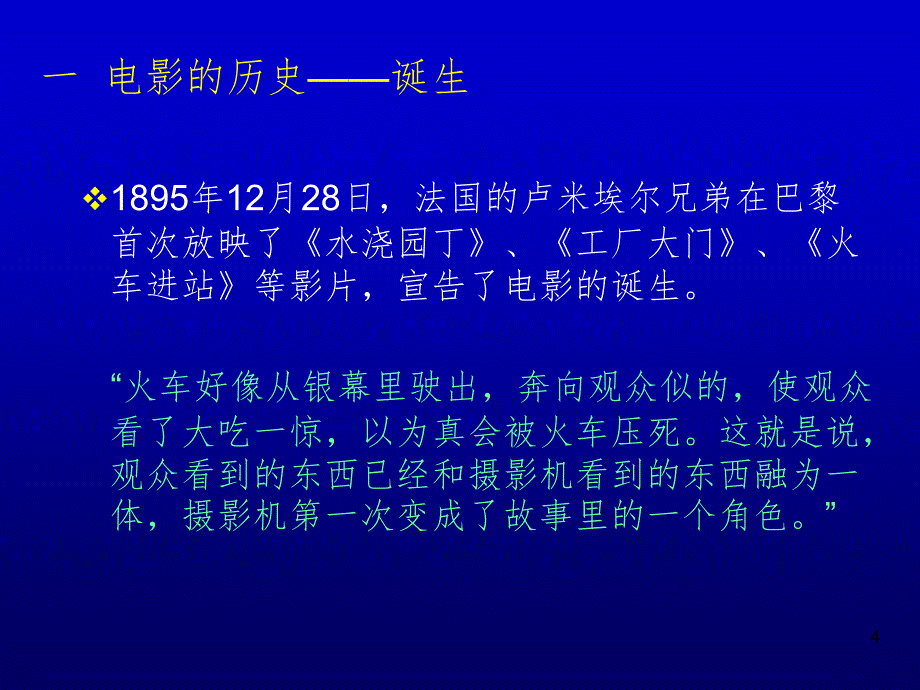 视频后期制作电影摄像与编辑PPT课件_第4页