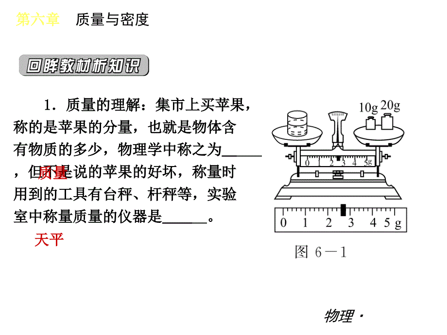 新人教版八年级上册物理密度与质量复习课件.ppt_第4页