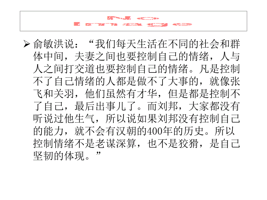 组织行为学情绪与心境_第3页