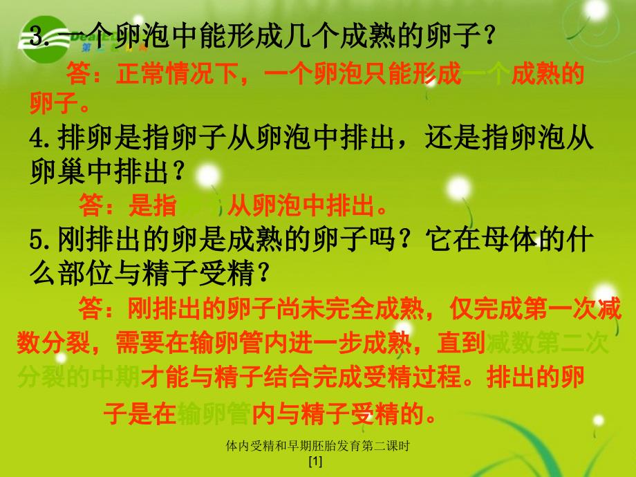 体内受精和早期胚胎发育第二课时1_第4页