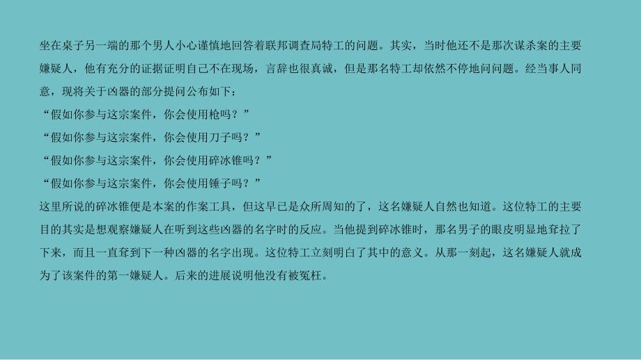 读心术教程ppt行为心理学微表情_第2页